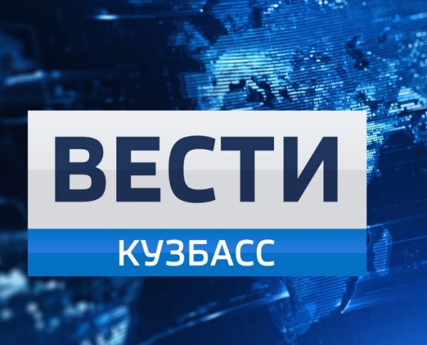 Вести Кузбасс заставка