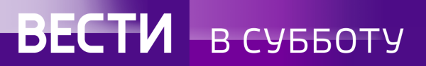 Вести в субботу лого