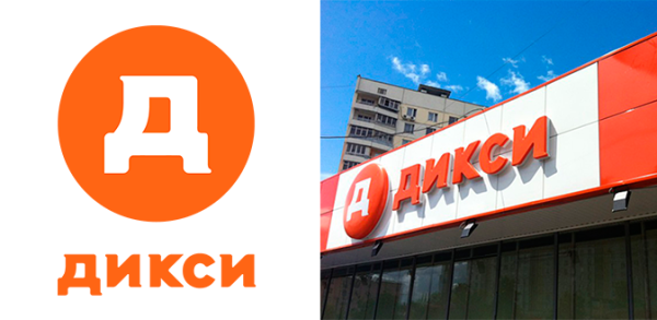 Дикси сеть магазинов логотип