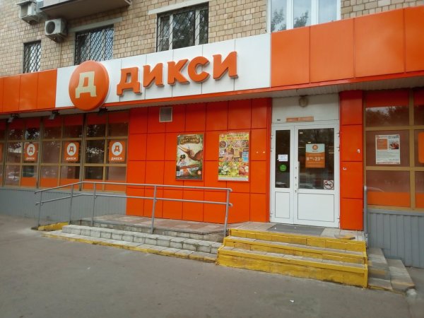 Магазин Дикси ул,Академика Королева 14