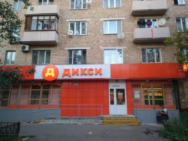 Сетевые магазины Дикси