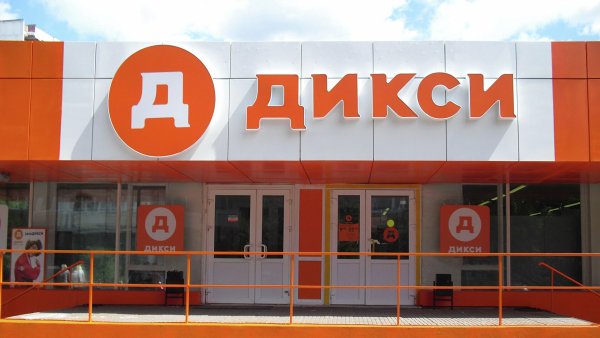 Магазин Дикси