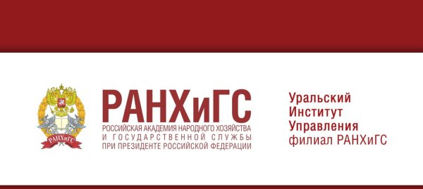 Уральский институт управления РАНХИГС логотип