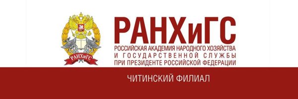 РАНХИГС Челябинск логотип