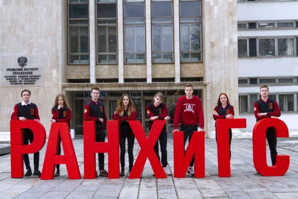 Институт РАНХИГС