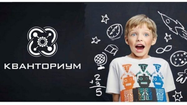 Кванториум картинки