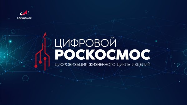 Роскосмос логотип