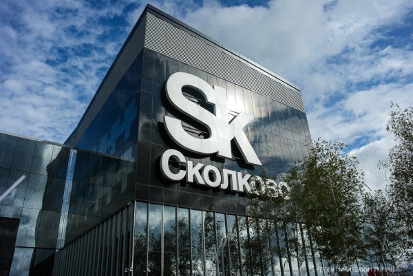 Sk Сколково