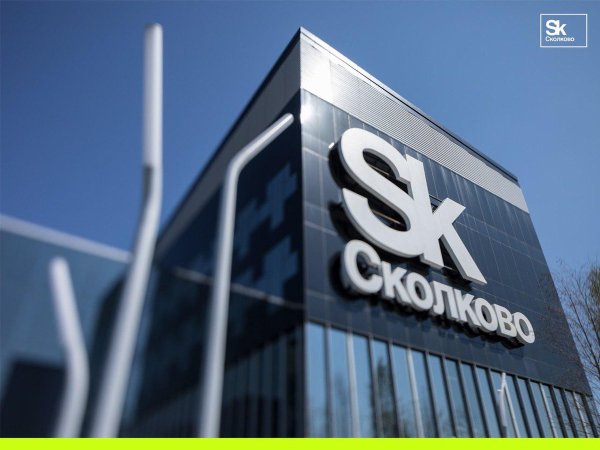 Г.Москва ИЦ Сколково.