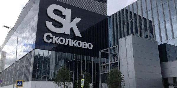 Сколково зал Сингапур