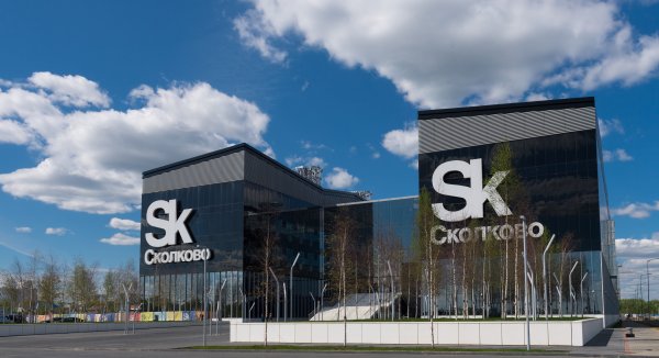 Научный центр Сколково