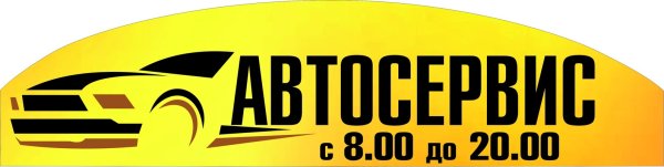 Логотип автомастерской