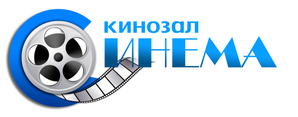 Кинозал надпись