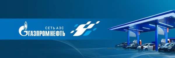 Сеть АЗС Газпромнефть лого