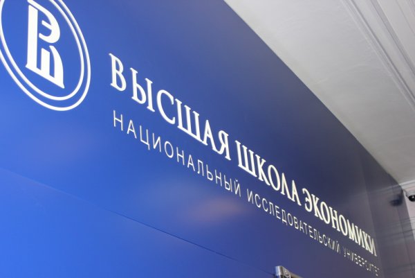 НИУ ВШЭ