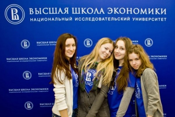 Университет Высшая школа экономики в Москве