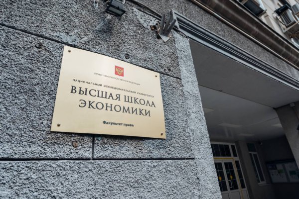 Национальный университет «Высшая школа экономики»