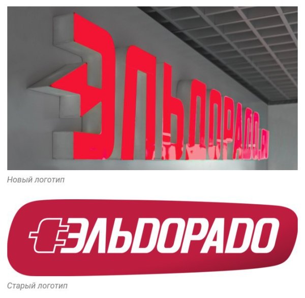 Эльдорадо логотип