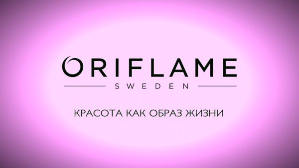 Орифлейм картинки