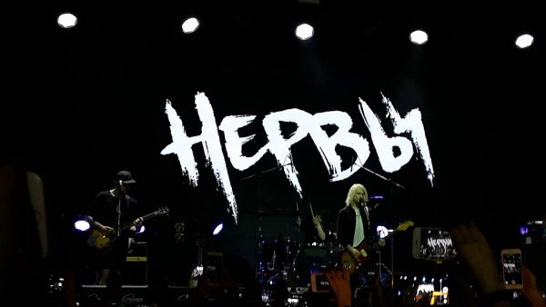 Нервы надпись