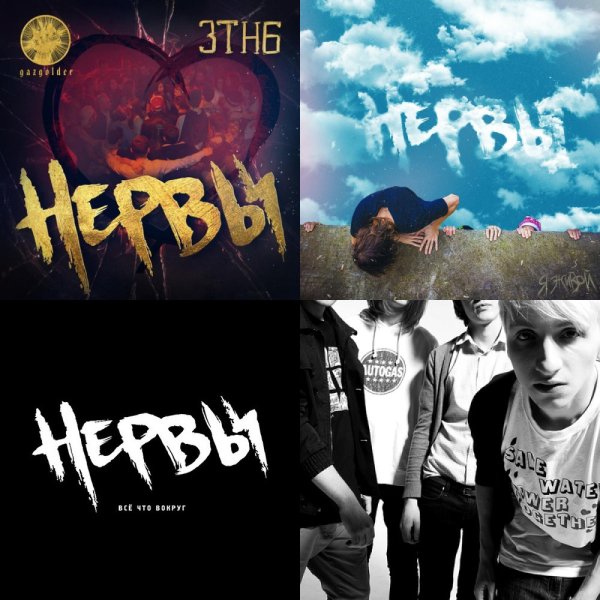 Нервы я живой