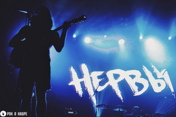 Группа нервы 2021