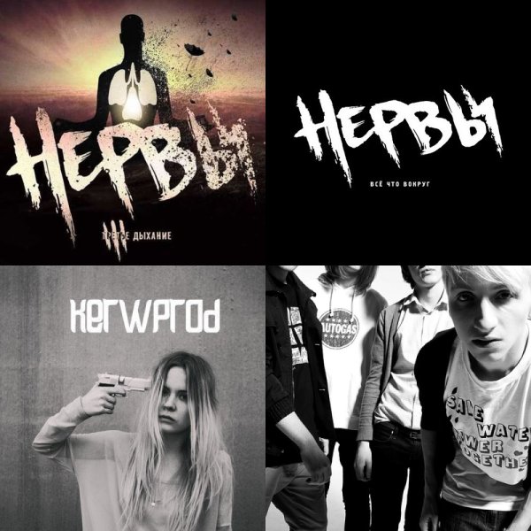 Группа нервы 2010