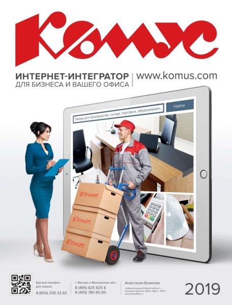 Комус интернет магазин