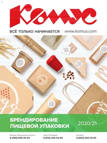 Комус товары