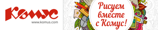 Комус рисунки