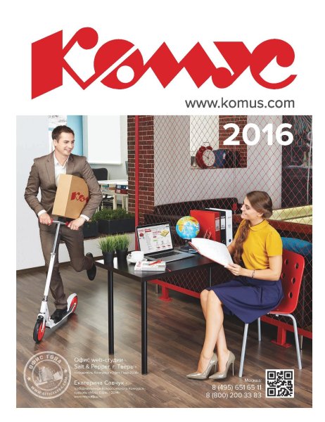 Комус интернет магазин