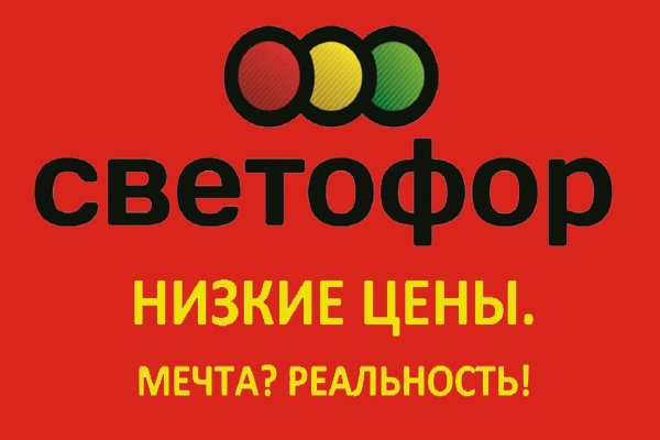 Магазин светофор вывеска