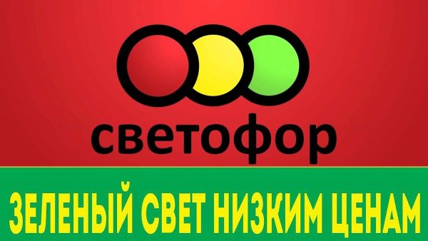 Светофор логотип