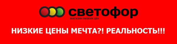 Магазин светофор вывеска