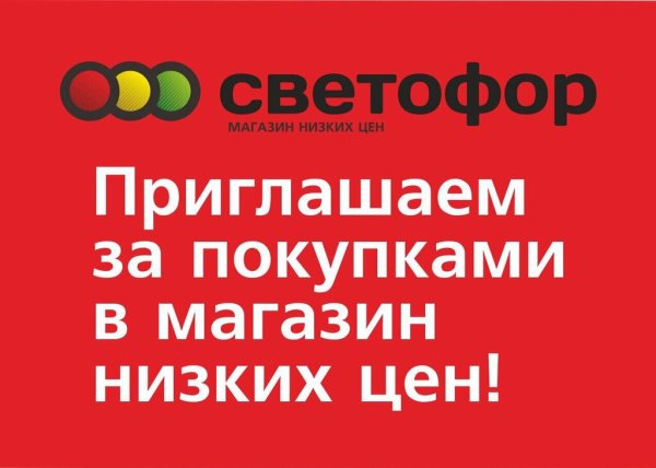 Сеть светофор