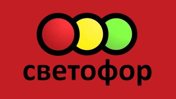 ООО светофор