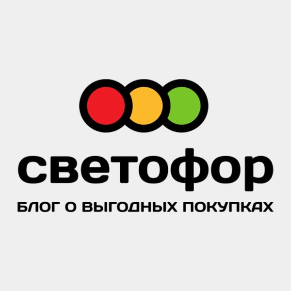 Светофор логотип