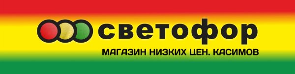 Светофор логотип