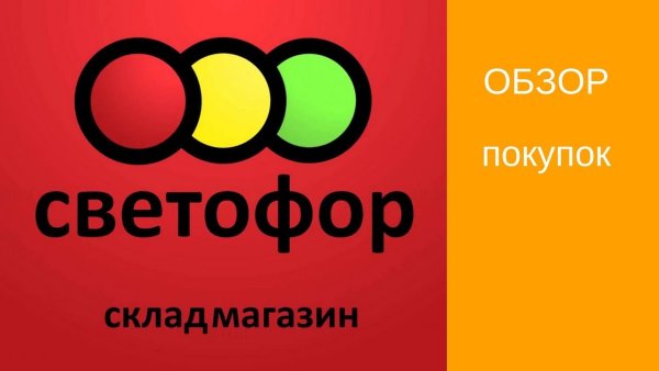 Светофор лого