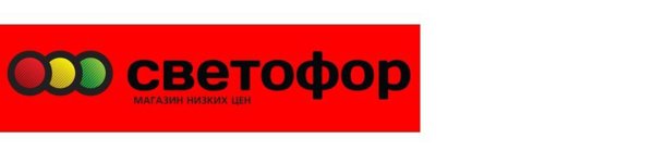 Сеть магазинов светофор лого