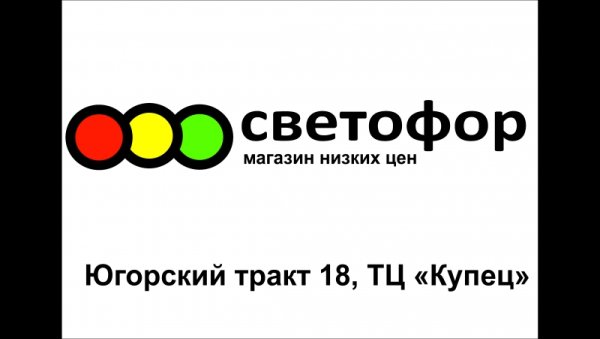 Светофор логотип