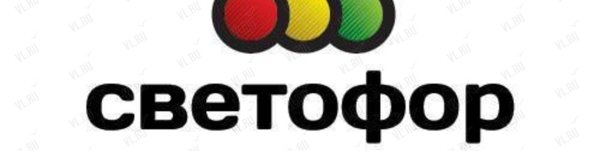 Светофор Гатчина