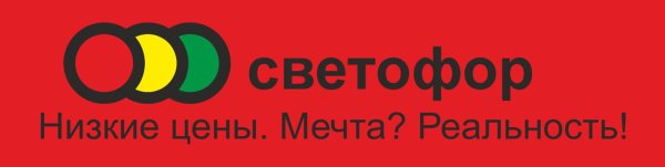 Светофор супермаркет логотип