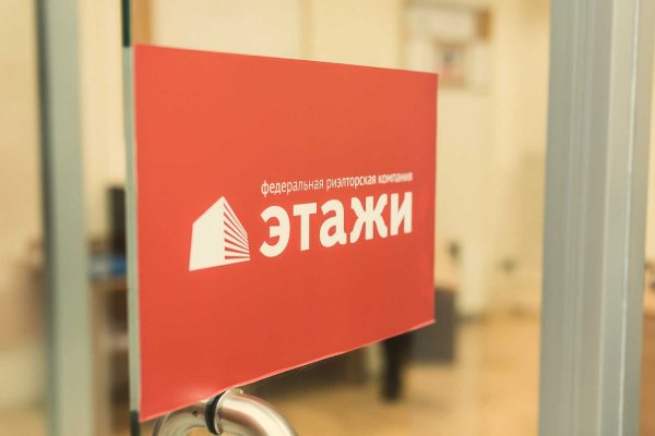 Федеральная Риэлторская компания этажи