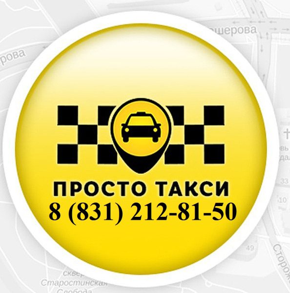 Фирмы такси