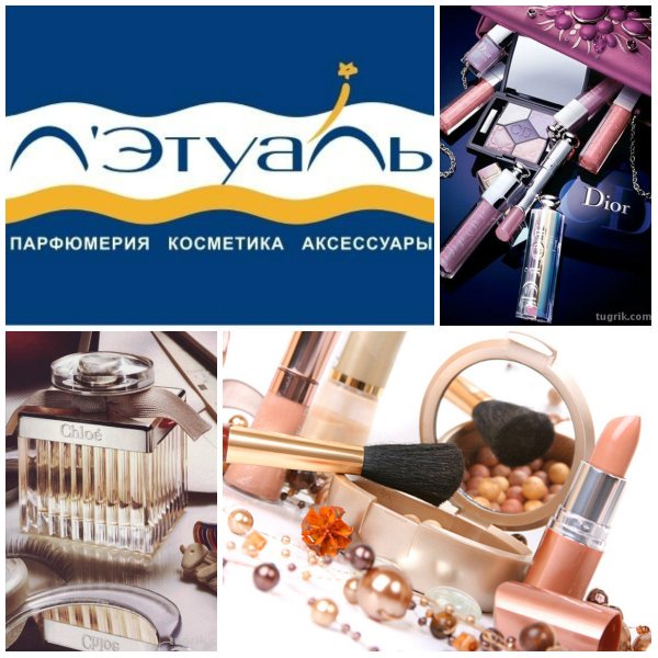 Л Этуаль косметика