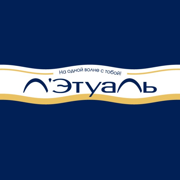 Летуаль на одной волне с тобой