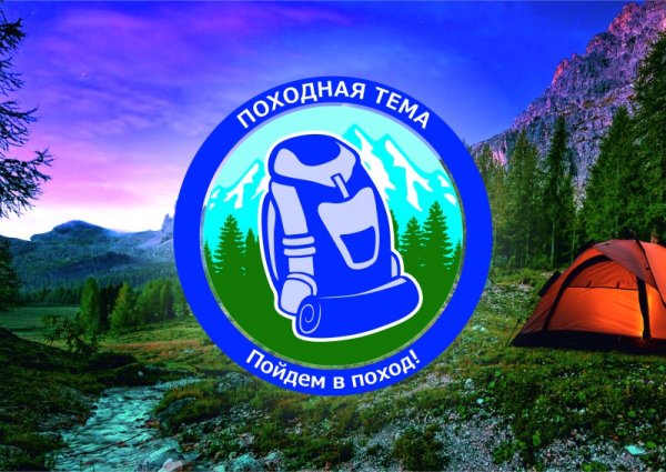 Логотип туризм