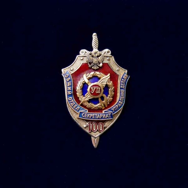 Нагрудные знаки ФСБ РФ