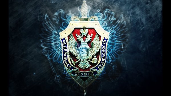 ФСБ России